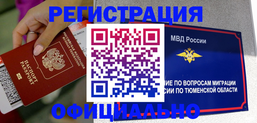 прописка от собственника в Конаково