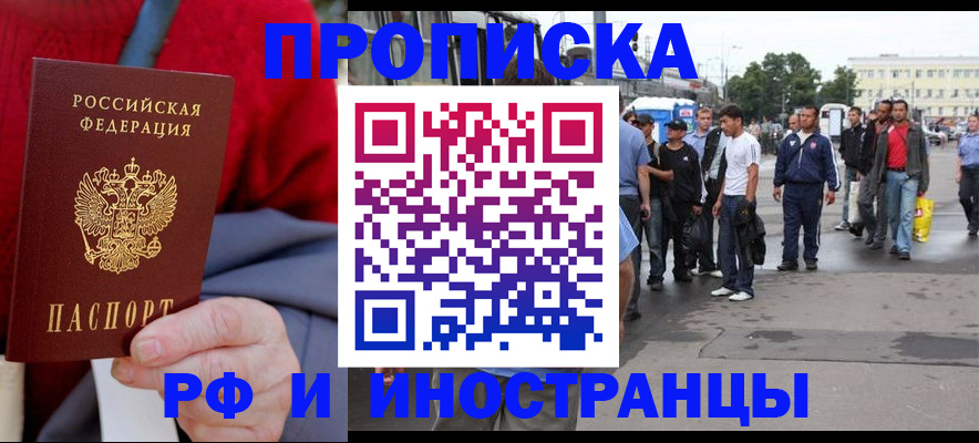 прописка в квартире в Конаково