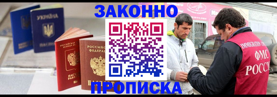 прописка для работы в Конаково